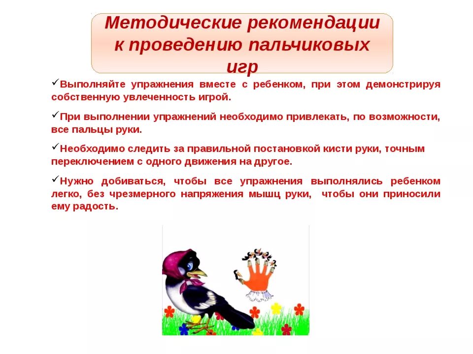 Темы самообразования раннего возраста. Рекомендации по проведению пальчиковых игр для родителей. Методика организации и проведения пальчиковых игр. Пальчиковая гимнастика рекомендации. Развитие речи через пальчиковые игры.