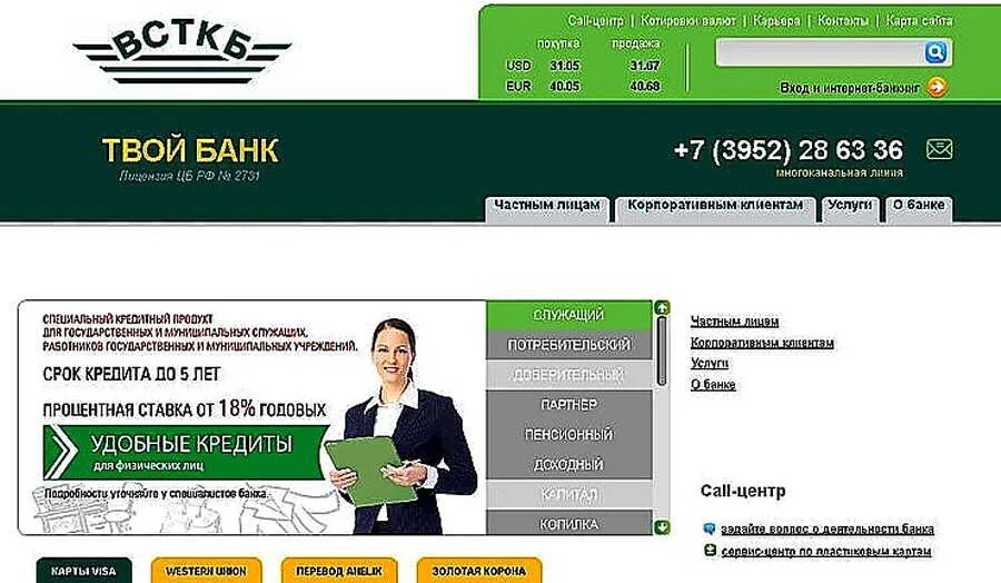 Тип bank. Востсибтранскомбанк Иркутск. Восточно-Сибирский коммерческий банк. Восточно-Сибирский коммерческий банк Иркутск. Услуги банков специальные.