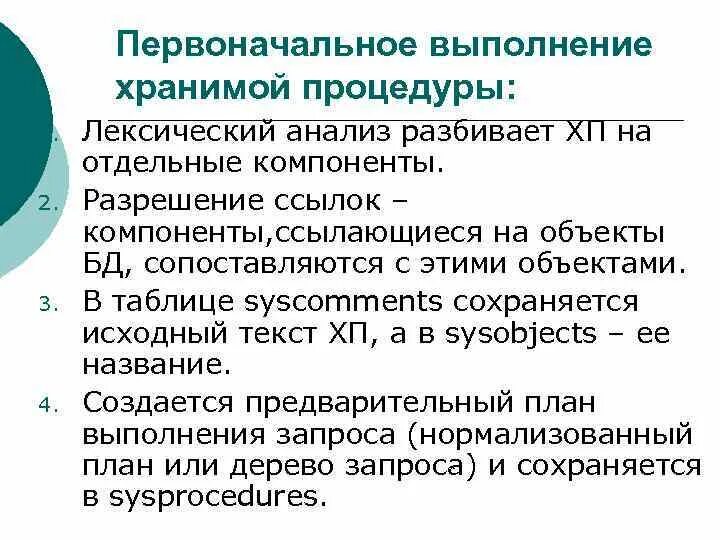 Выполнение хранимых процедур. Хранимая процедура. хранимые процедуры примеры. как выполнить хранимую процедуру в sql. хранимые процедуры какие операторы нужны.