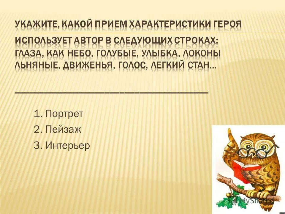 Автор следующих строк. Автор следующих строк