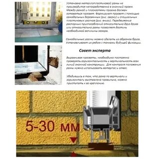 Зазор пластиковых окон