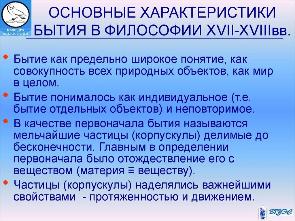 Понятие бытие в философии ввел. Основные характеристики бытия. Свойства бытия в философии. Фундаментальные характеристики бытия. Характеристики бытия в философии.