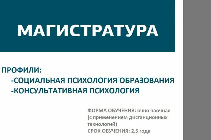 Магистерская по психологии. Магистерская по психологии. Педагогика направления магистратур. Клинический психолог магистратура. Московский институт психологии мип.