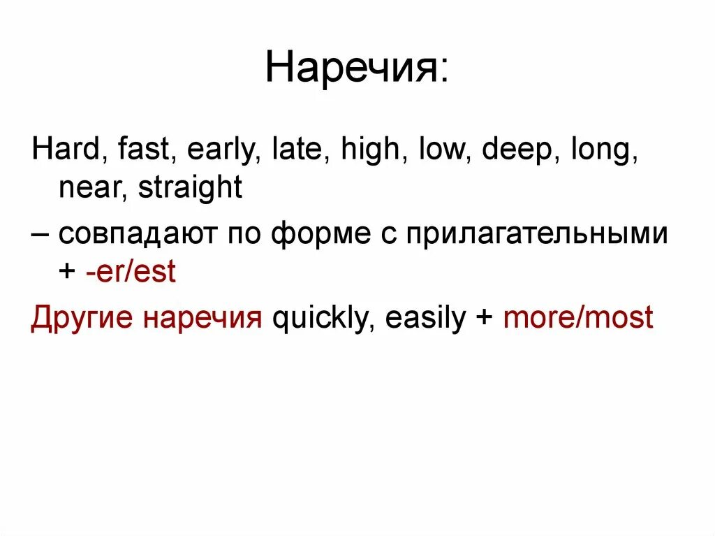 Er est more most. Hard наречие. Hard наречие в английском. Наречия hard hardly High highly late lately упражнения. Степени наречия harder.