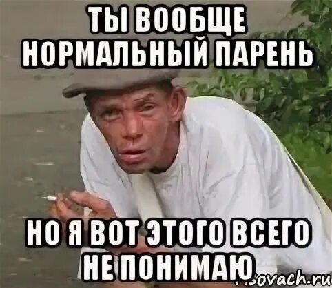 То есть нормально