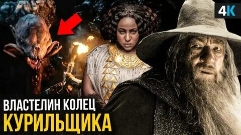 Трейлер властелин