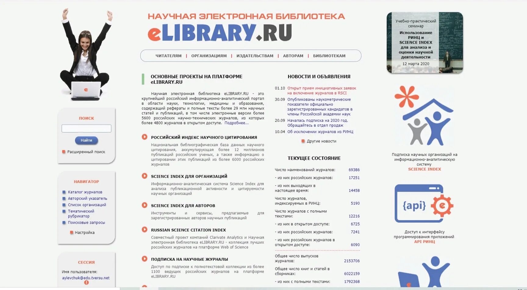 1 www elibrary ru. Научная электронная библиотека. Elibrary научная электронная библиотека. Значок elibrary. Доступ elibrary.