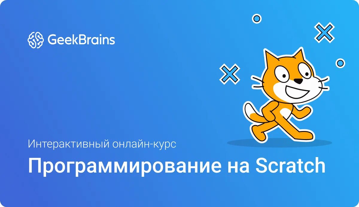 Курсы скретч. Scratch программирование для детей. Скретч курсы. Курсы скретч для детей. Логотип Scratch.