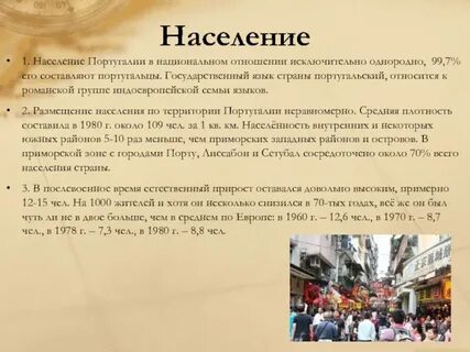 Плотность населения португалии