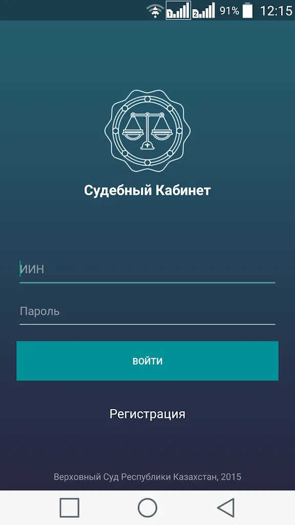 Судебный кабинет. Судебный кабинет РК. Вход в судебный кабинет. Как зайти в судебный кабинет. Судебно каб