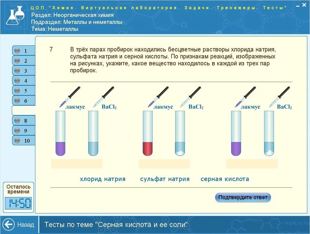 Выполнять тест по химии. Тестирование химия. Химические тесты. Химические экспресс-тесты«антивзрыв. Тестирование химия компьютер.