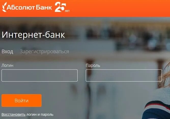 Абсолют банк валюты. Абсолют банк личный. Абсолют банк интернет банк. Абсолют личный кабинет. Логин Абсолют банк.