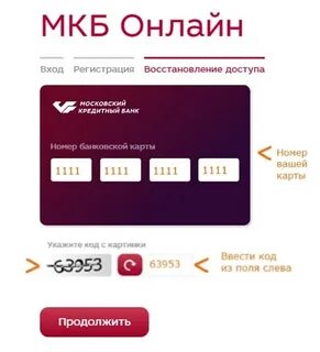 Мкб мобильное приложение