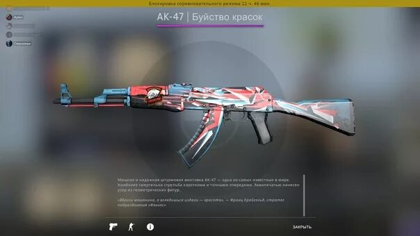 Акм буйство красок. Ak-47 | буйство красок. Фото стихий. Ak-47 | буйство красок. Буйство красок ак 47.