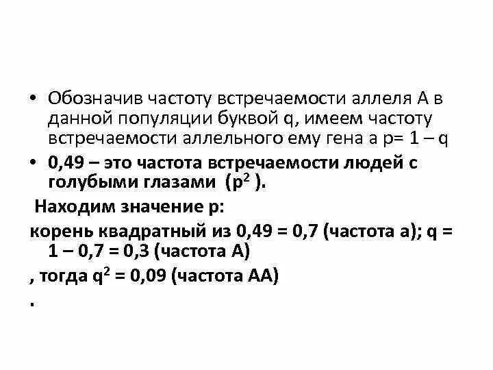 Частота встречаемости дискретного признака популяции. Частота аллеля в популяции. Частота встречаемости аллеля. Частота встречаемости дискретного признака популяции неизменна.