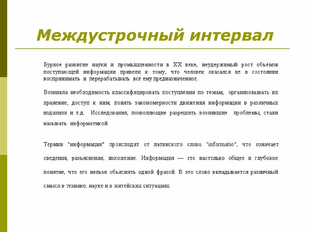 Междустрочный интервал определяет. Для изменения междустрочного интервала используется кнопка. Как сделать межстрочный в ворде. Межстрочный интервал 1. Определите размер междустрочного интервала.