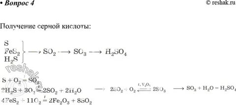 Получение серной кислоты реакция