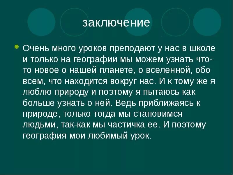 Я очень люблю уроки