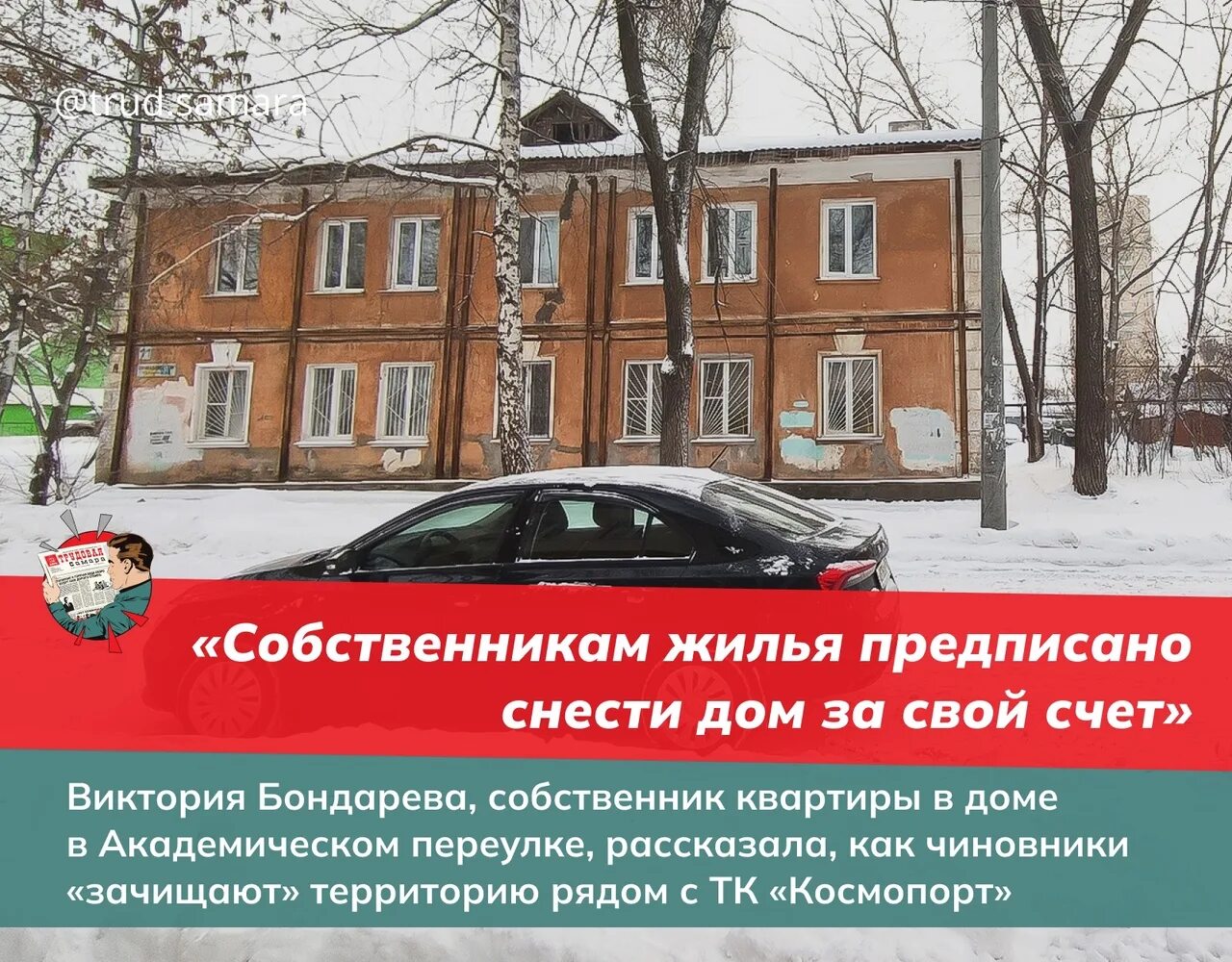 Собственники снос жилья