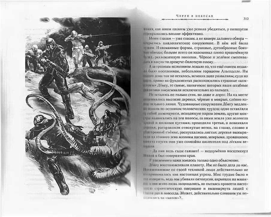 Империя превыше всего ник перумов книга. Ник перумов &quot;череп на рукаве&quot;. ник перумов череп в небесах иллюстрации. иллюстрации перумов империя превыше всего.
