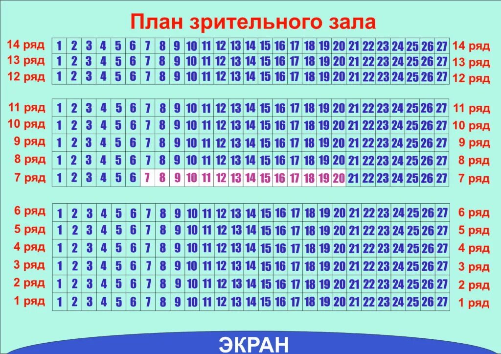 Зал кинотеатра сколько мест. КДЦ Московский план зала. КДЦ Ижорский Колпино план зала. КДЦ Губернский Смоленск схема зала. КДЦ Пермь схема зала.