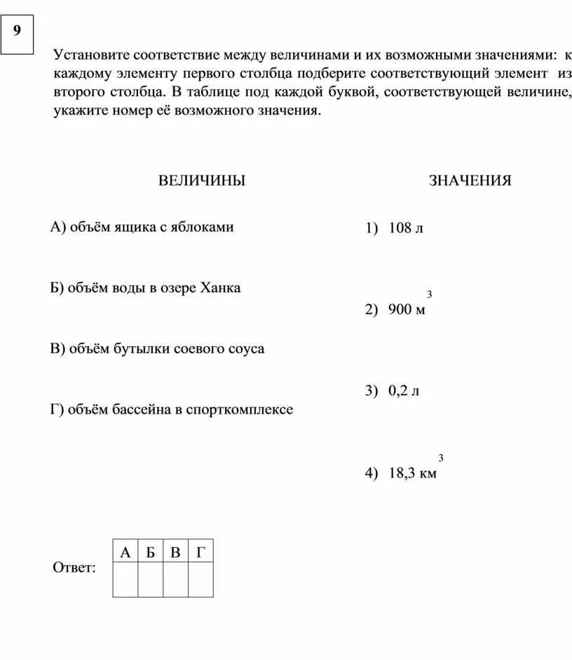 Установите соответствие между элементами двух. Соответствие между величинами и их значениями. установите соответствие между величинами. установите соответствие между величинами к каждому элементу. установи соответствие между величинами и их возможными значениями..