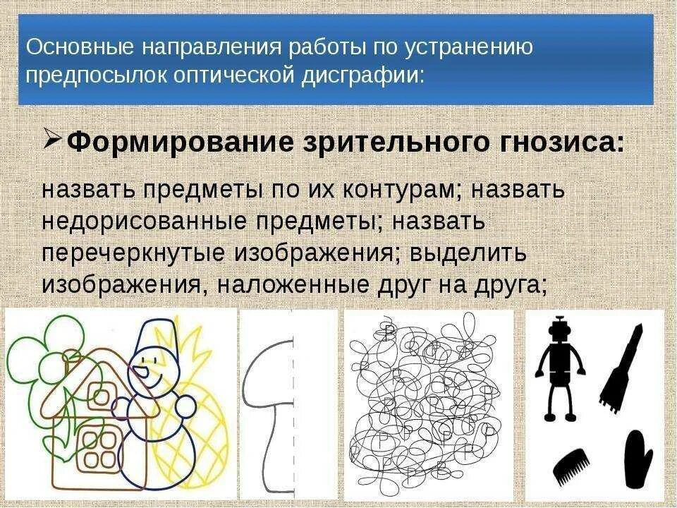 Коррекция оптической дисграфии упражнения. Коррекция оптической дислексии упражнения. Профилактика дисграфии задания для дошкольников. Формирование зрительного восприятия у детей. Задания на развитие восприятия