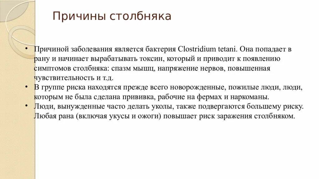 Сколько нельзя мочить столбняк. Столбняк причины возникновения. Меры предупреждения болезни столбняк. Столбняк профилактика кратко.