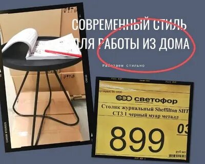 Магазин светофор столик