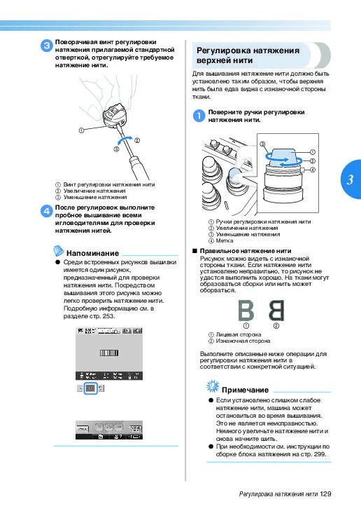 Как отрегулировать натяжение нити. Натяжение верхней нити в швейной машине brother. регулировка натяжения верхней нити в швейной машине brother. швейная машинка бразер натяжение верхней нити. натяжитель верхней нити швейной машины brother.