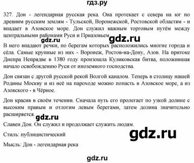 Русский язык 6 класс упражнение 327