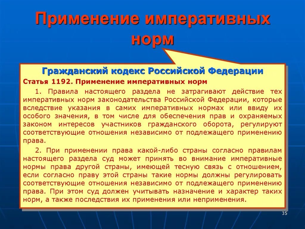 Императивные нормы. Применение императивных норм. Императивные правовые нормы примеры.