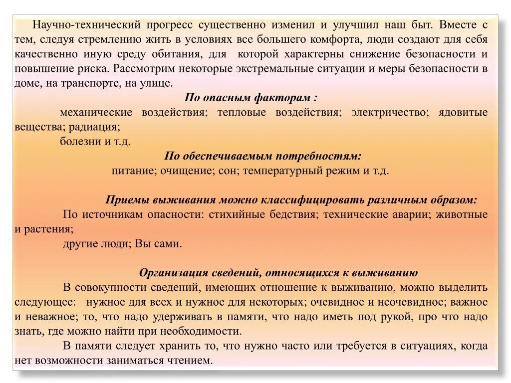 Также иных сред которые. Опасности бытового характера. Опасные факторы бытового характера. Основные негативные и опасные факторы бытового характера. Опасные факторы бытового характера и меры по их предупреждению.