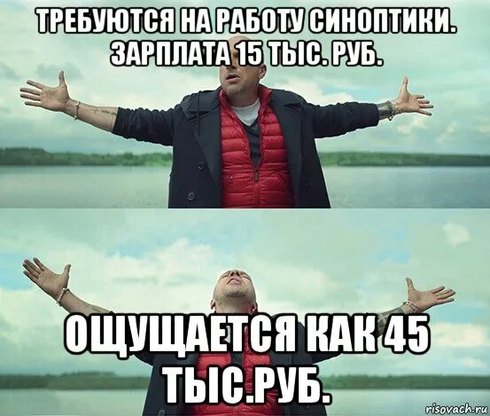 13 ощущается. Ощущается как Мем. Погода ощущается как Мем. Мемы про синоптиков. Метеоролог Мем.