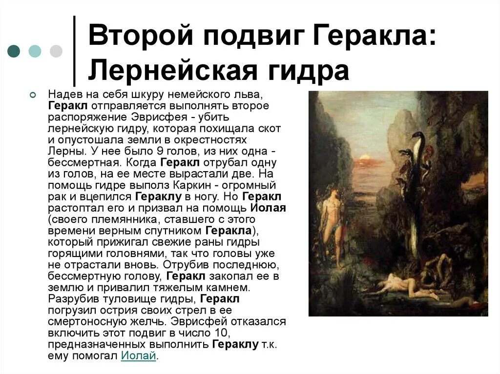 Сочинение об одном из подвигов геракла. Подвиг 2. Лернейская гидра. 12 Подвигов Геракла Лернейская гидра кратко. Подвиги Геракла 2 подвиг. 2 Подвиг Геракла кратко очень кратко.