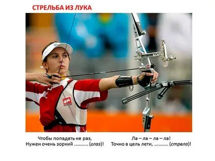 Как называется вид спорта где стреляют