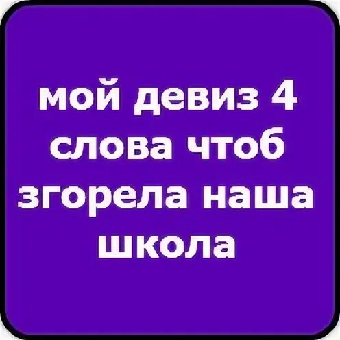 Чтоб не сгореть