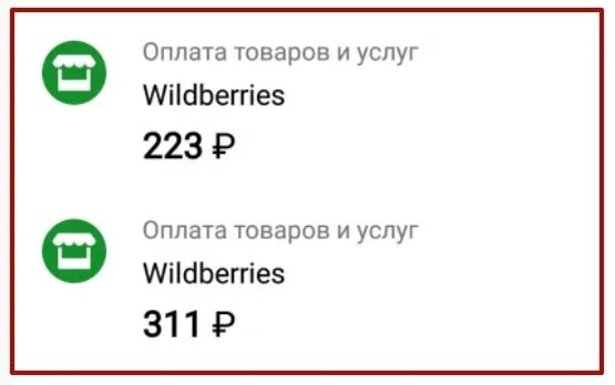 За что списываются деньги на вайлдберриз. Карточка вайтберис. Wildberries списались деньги с карты что делать. Шаблоны карточек для вайлдберриз. Wildberries списал деньги с карты