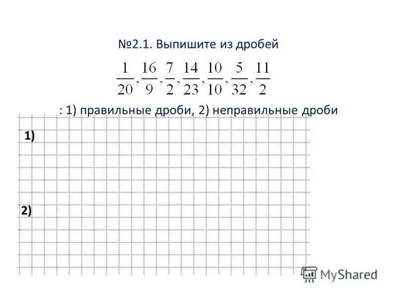 Записать дробь в виде 3 50. Записать дробь в виде 3 50