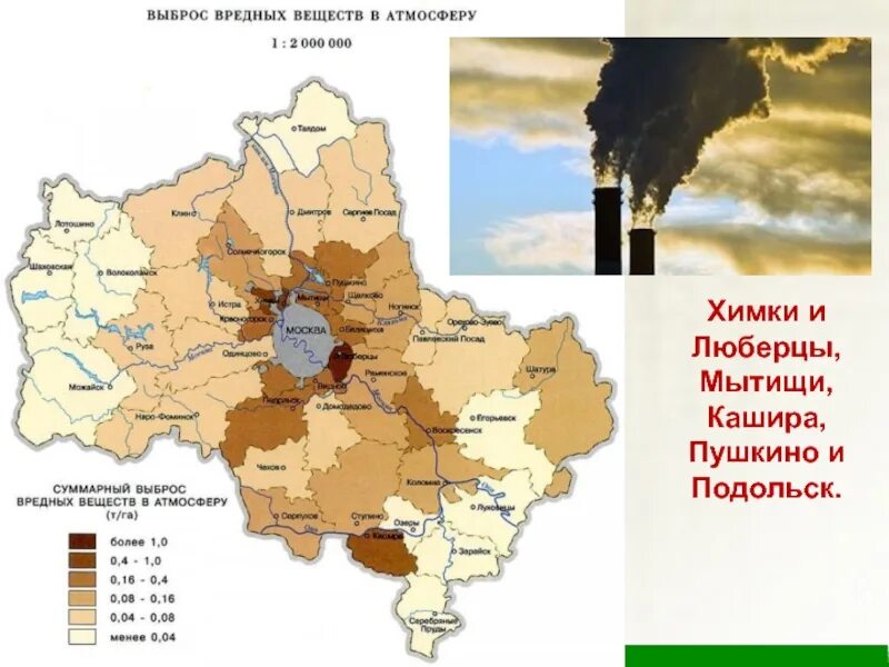 Подмосковный регион. Экологическая карта Московской области загрязнений. Экологические карты Московской области загрязнение воздуха. Карта загрязнения Подмосковья. Карта загрязнение атмосферы Московской области.