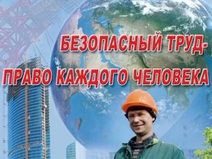 Охрана труда по г москве