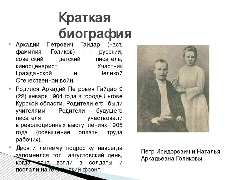Сообщение о гайдаре