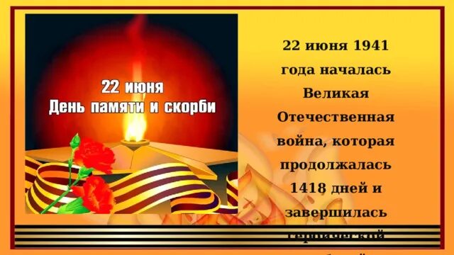 22 июня 2020. 22 Июня 1941 память. День памяти и скорби плакат. День памяти начала войны. День памяти и скорби начало Великой Отечественной войны.