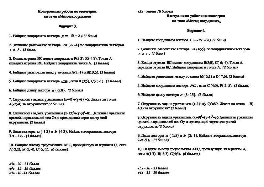 Контрольная работа по геометрии 9 класс метод координат. Метод координат 9 класс геометрия контрольная. Контрольная работа в 9 кл по геометрии метод координат. Проверочная работа 1 метод координат 9 класс. Контрольная работа номер 4 векторы вариант 1