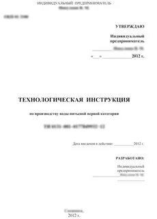 Технологическая инструкция что это