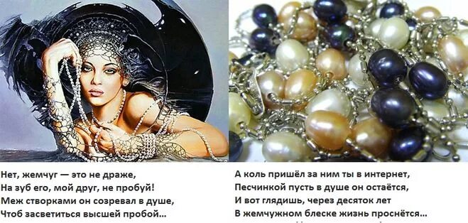 стихи про жемчуг. стихи о жемчуге и женщине. предложение про жемчуг. стихи про жемчуг. предложение со словом бусы.