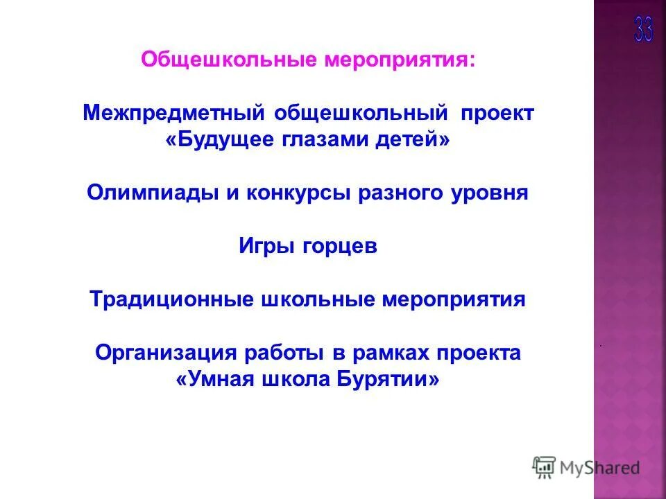 Сценария общешкольного мероприятия в школе. Общешкольные мероприятия в школе.