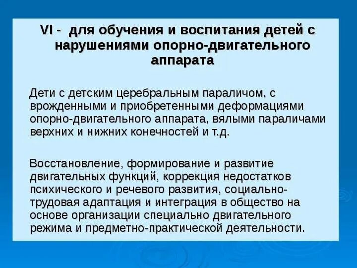 Управление обучением и воспитанием. Социализация детей с нарушениями опорно-двигательного аппарата. Воспитание детей с нарушениями опорно-двигательного аппарата. Обучение детей с нарушением Ода. Трудности обучающихся с нарушениями опорно-двигательного аппарата.