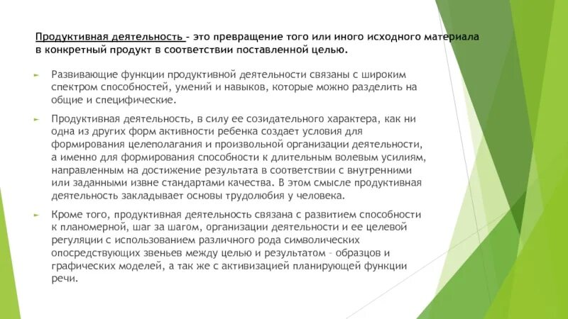 Продуктивная деятельность. Продуктивная деятельность это понятие. Развивающие функции продуктивной деятельности. Цель в продуктивной деятельности.