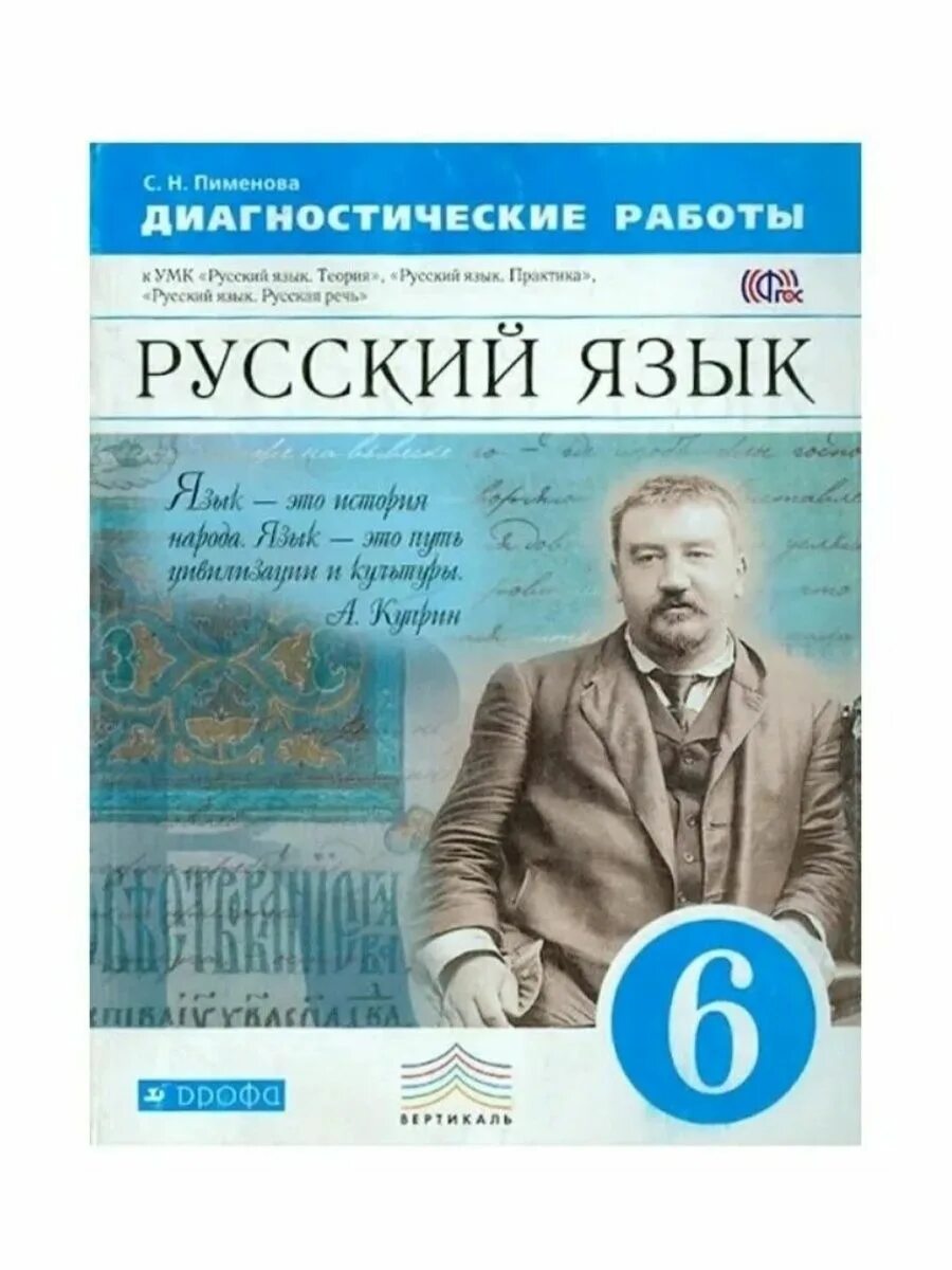 Учебник по русскому 6 пименова. Русский язык теория Пименова. Русский язык 6 класс. Русский язык 6 Пименова. Бабайцева УМК русский.